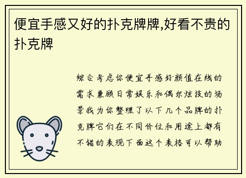 便宜手感又好的扑克牌牌,好看不贵的扑克牌