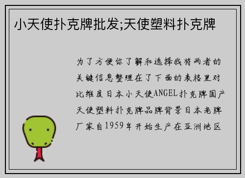 小天使扑克牌批发;天使塑料扑克牌