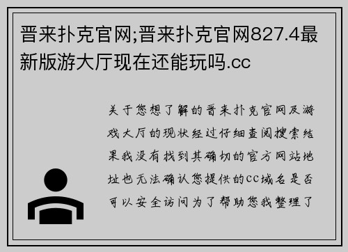 晋来扑克官网;晋来扑克官网827.4最新版游大厅现在还能玩吗.cc